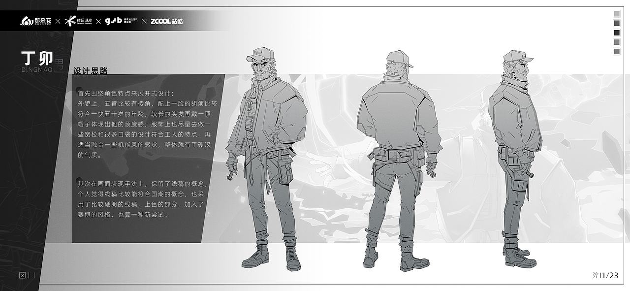 【角色设计】-丁卯·司命神君（图ZMjc4OTk2MDE2） - IP形象 - 站酷设计师木星YANG原创素材 - 站酷ZCOOL