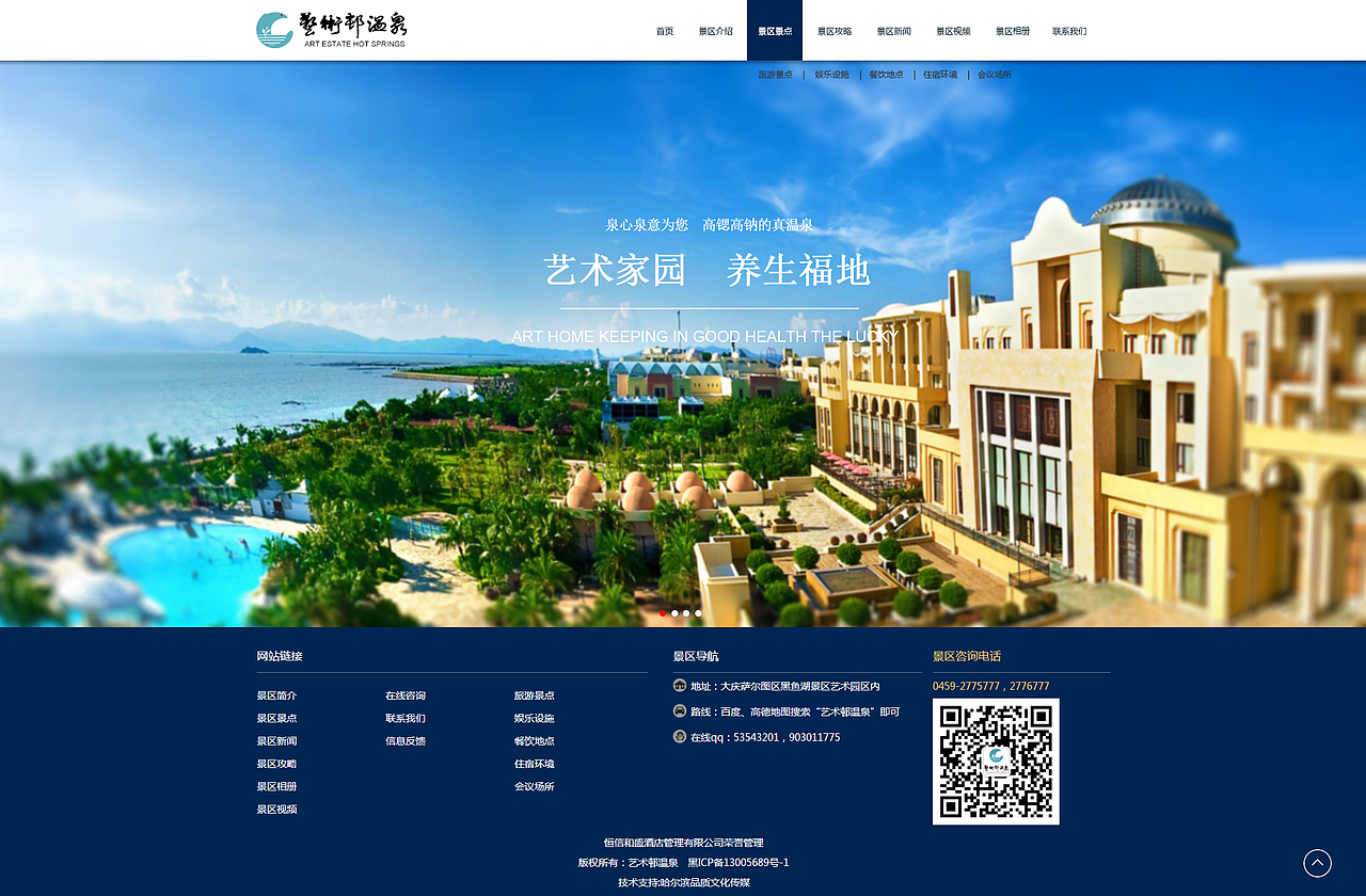温泉站（图ZMjQ4NjE2ODQ=） - 企业官网 - 站酷设计师绝恋叶原创素材 - 站酷ZCOOL