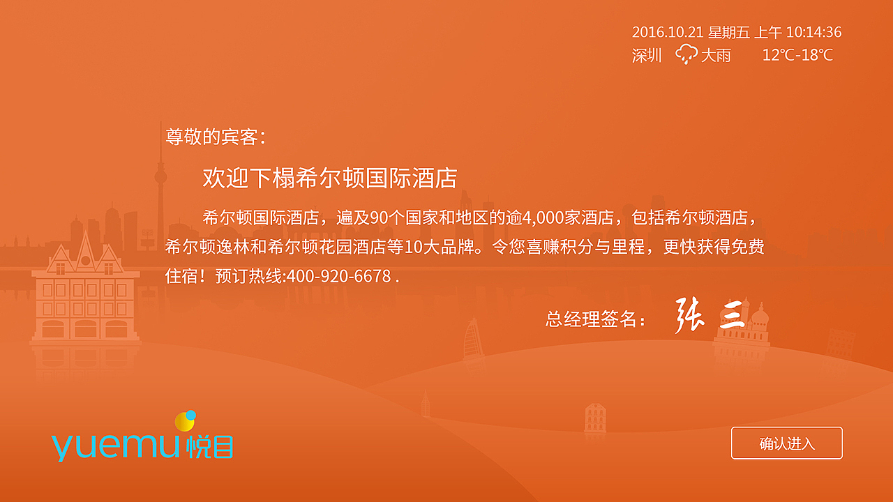 智慧酒店欢迎页面设计（图ZNjI1MDIzODA=） - 其他UI - 站酷设计师陈敬起原创素材 - 站酷ZCOOL