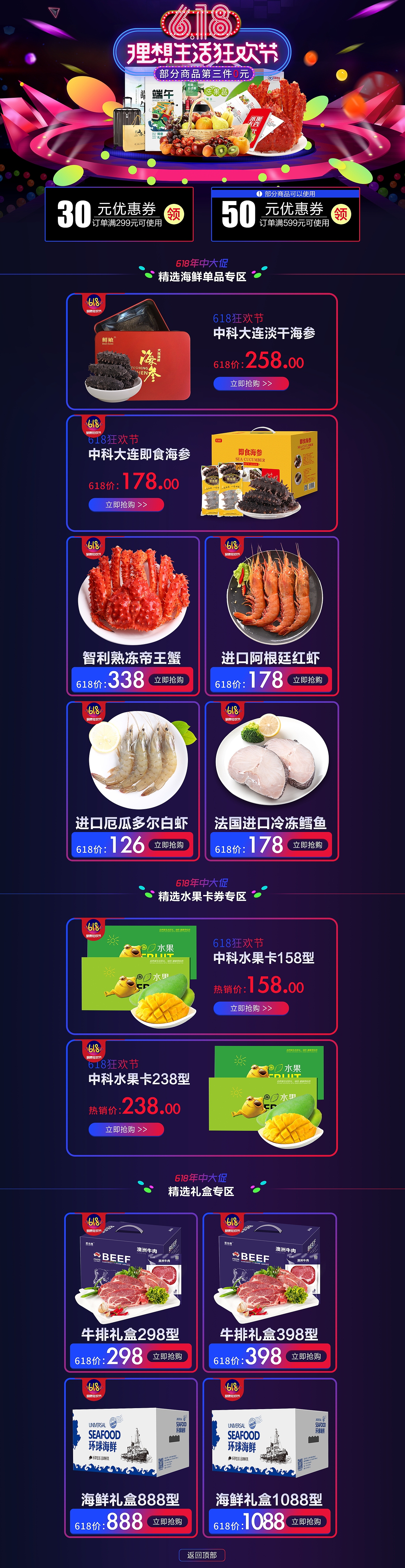 618首页（图ZMTI4NjQwMzY4） - 电商 - 站酷设计师萌小白原创素材 - 站酷ZCOOL