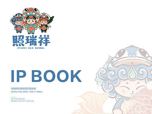 照瑞祥IP形象vi规范
