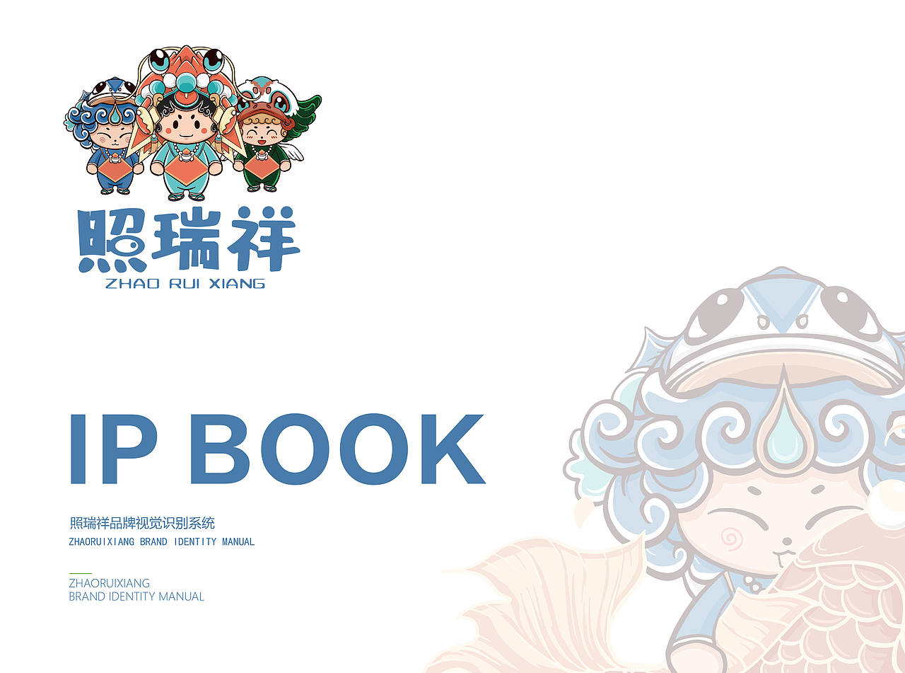照瑞祥IP形象vi规范（图ZMjgyNjU5MjI0） - IP形象 - 站酷设计师偃悦文化原创素材 - 站酷ZCOOL