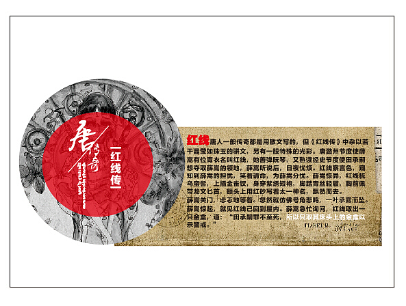 <“唐—— 游侠插画>四川师范大学大学美术学院 #青春答卷2015#