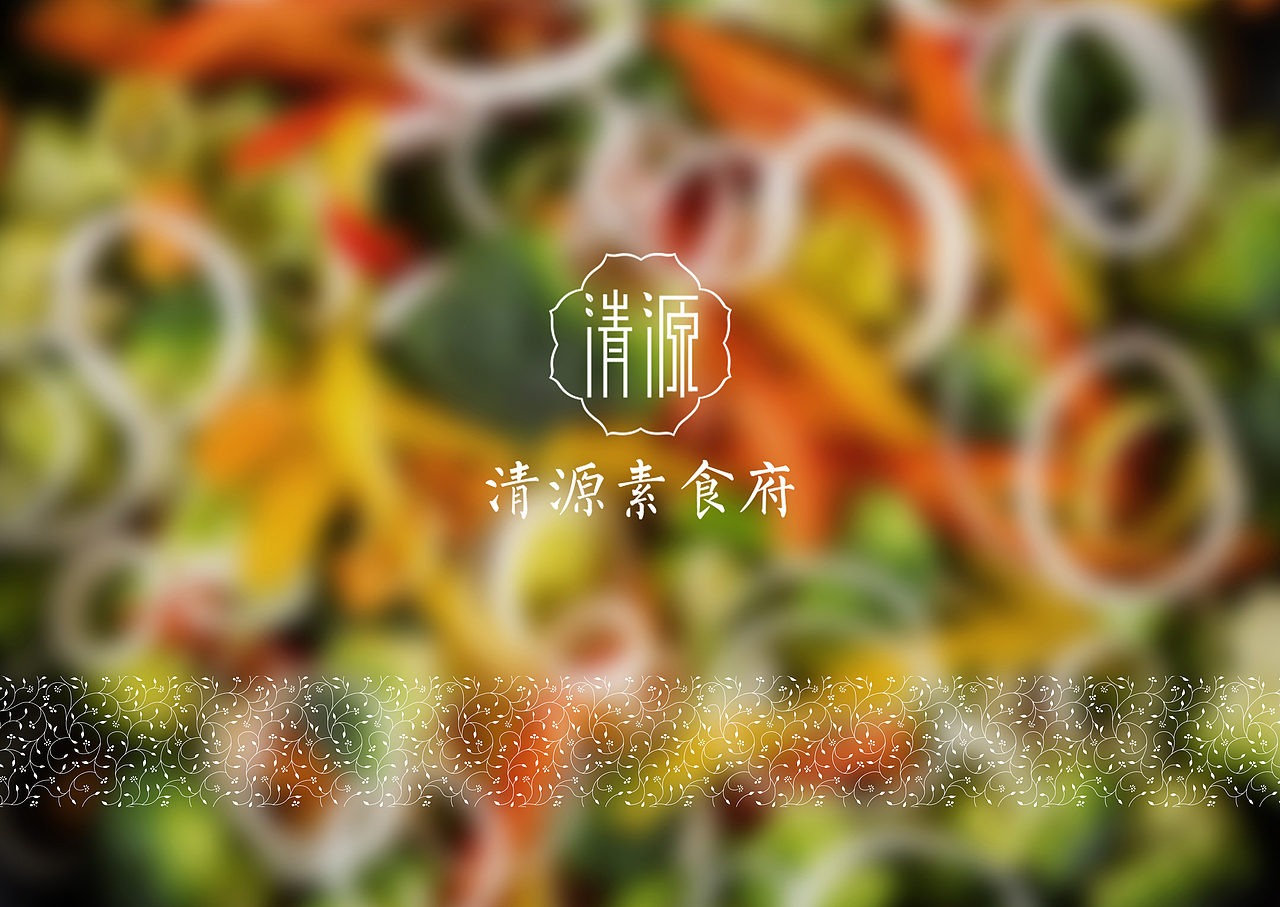 素食餐厅Vi设计（图ZNDY0NTg4Njg=） - 品牌 - 站酷设计师唐大大丶原创素材 - 站酷ZCOOL