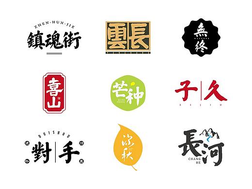 書法字记 