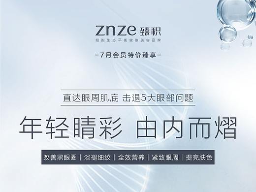 护肤品会员特价海报