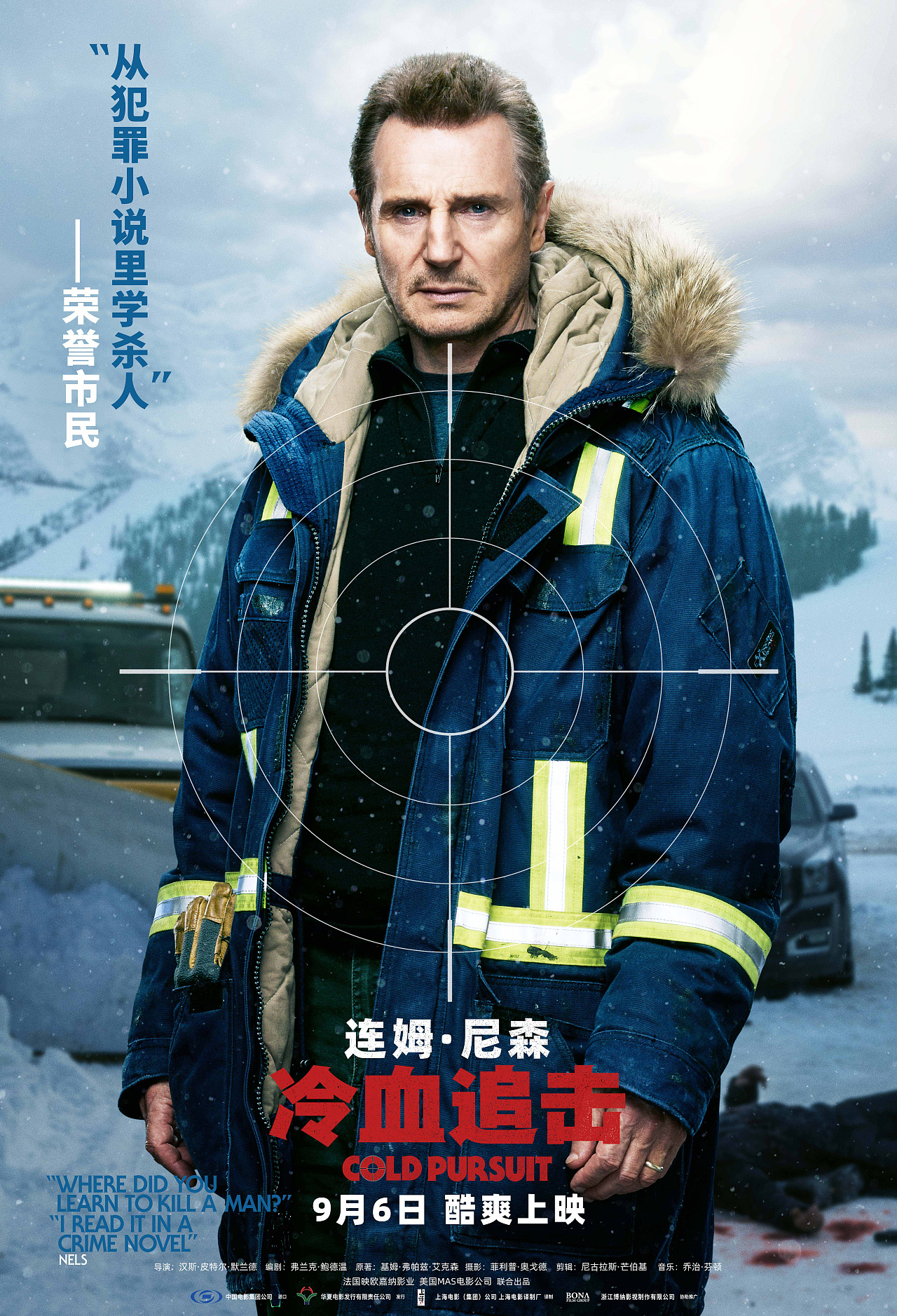 冷血追击电影海报