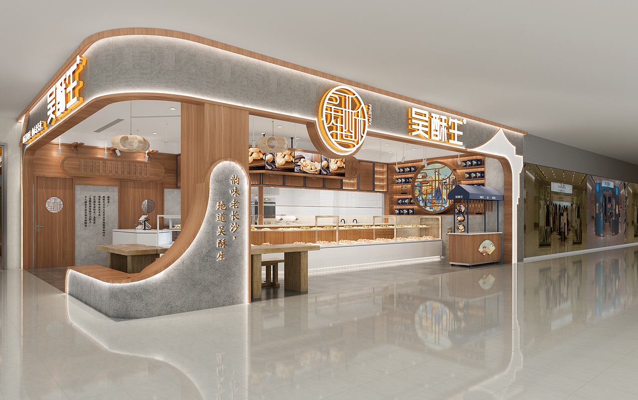 韵味老长沙,地道吴酥生