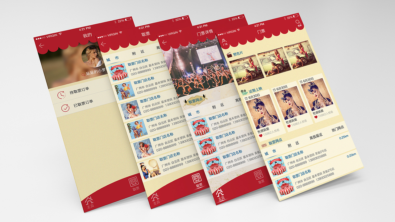 购票app（图ZNjE5NzI3NzY=） - APP界面 - 站酷设计师刘泽宇原创素材 - 站酷ZCOOL