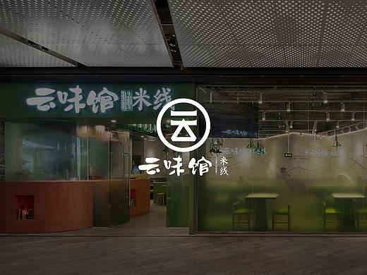 紫牛设计│云味馆（上海店）