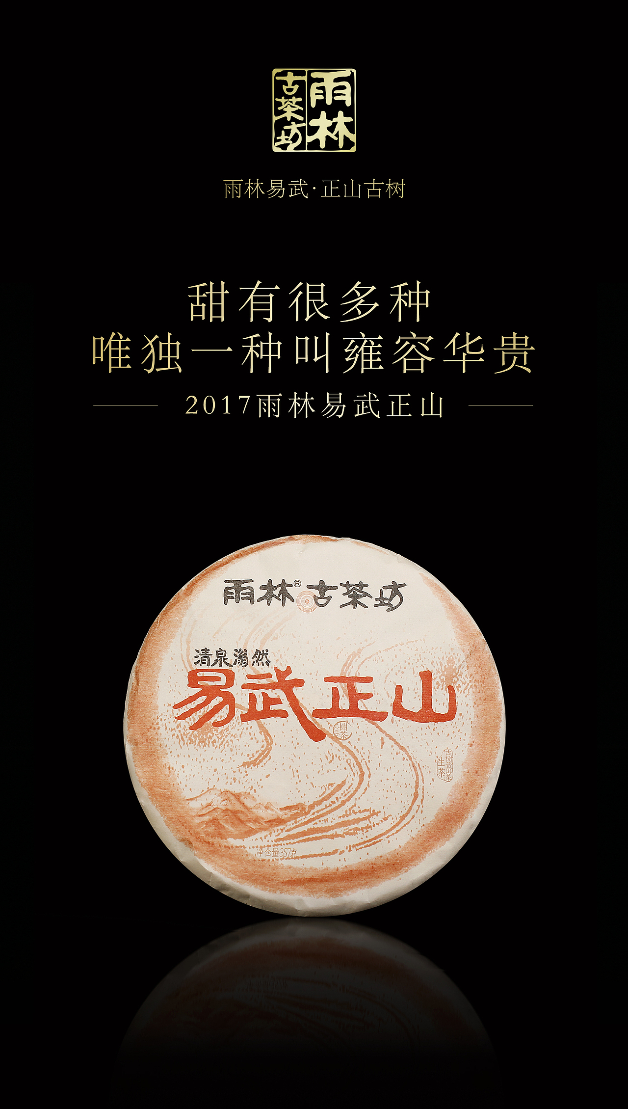 雨林古茶坊|古树普洱茶（茶包装设计海报）——云南昆明市新道设计（图ZNzMwMzAzMzI=） - 海报 - 站酷设计师新道设计原创素材 - 站酷ZCOOL