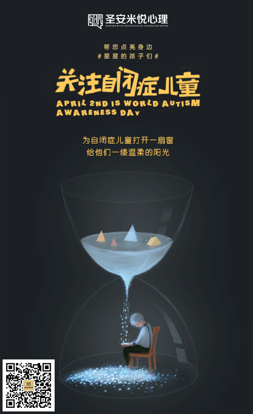 关爱自闭儿童
