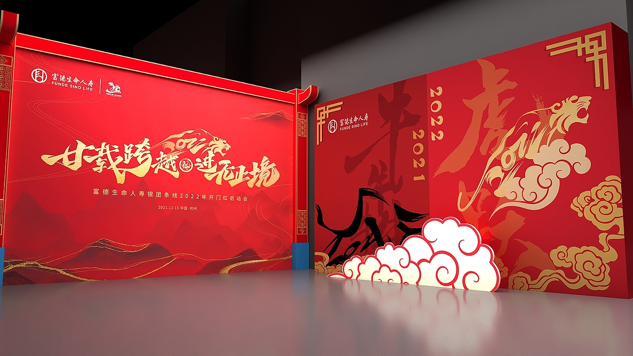 杭州富德银团开门红启动会