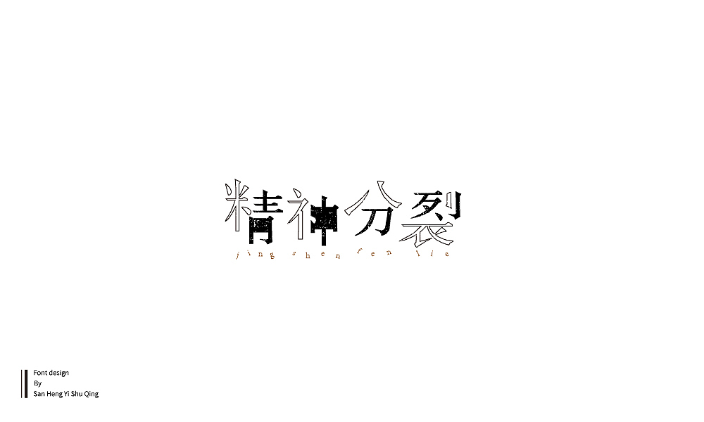 字集4（图ZMTI3NDE2NTI0） - 字体/字形 - 站酷设计师三横一竖青原创素材 - 站酷ZCOOL