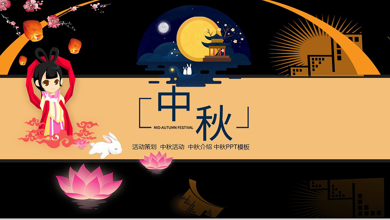 唯美大气中秋节介绍中秋活动介绍宣传策划PPT模板