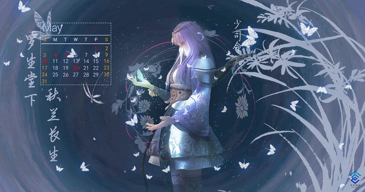 少司命空谷幽兰