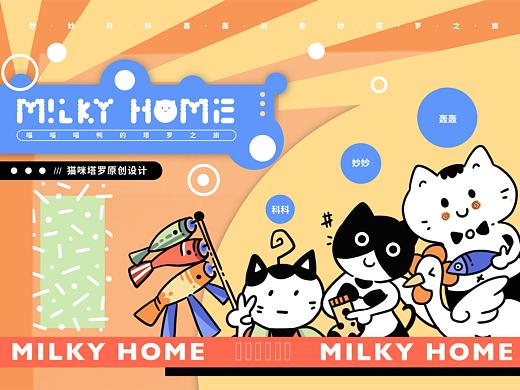 milky home 喵喵喵鸭的奇幻塔罗之旅-塔罗牌设计
