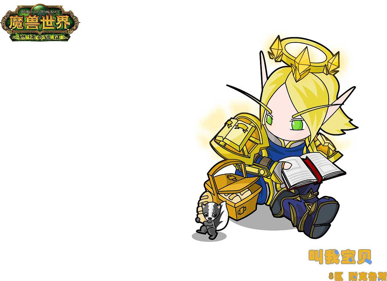 魔兽世界人物q版