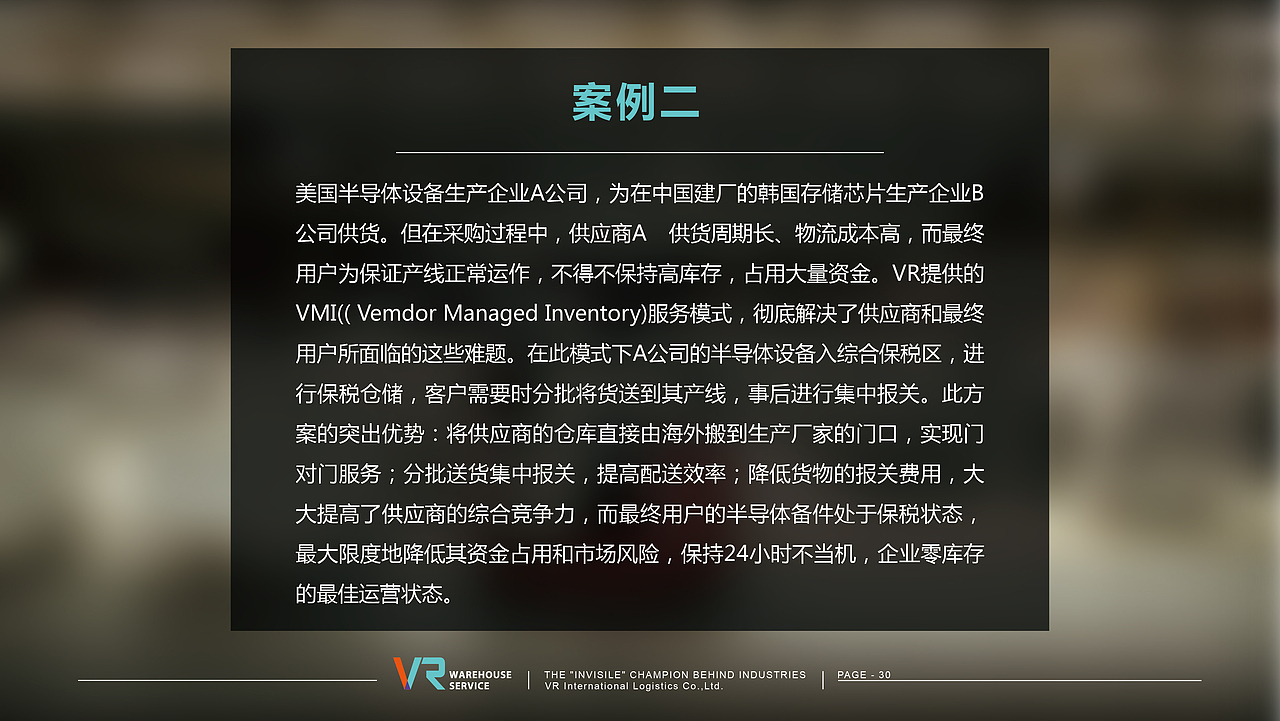 VR仓储物流ppt（图ZMzgyNjI5ODg=） - PPT/Keynote - 站酷设计师liang_k原创素材 - 站酷ZCOOL