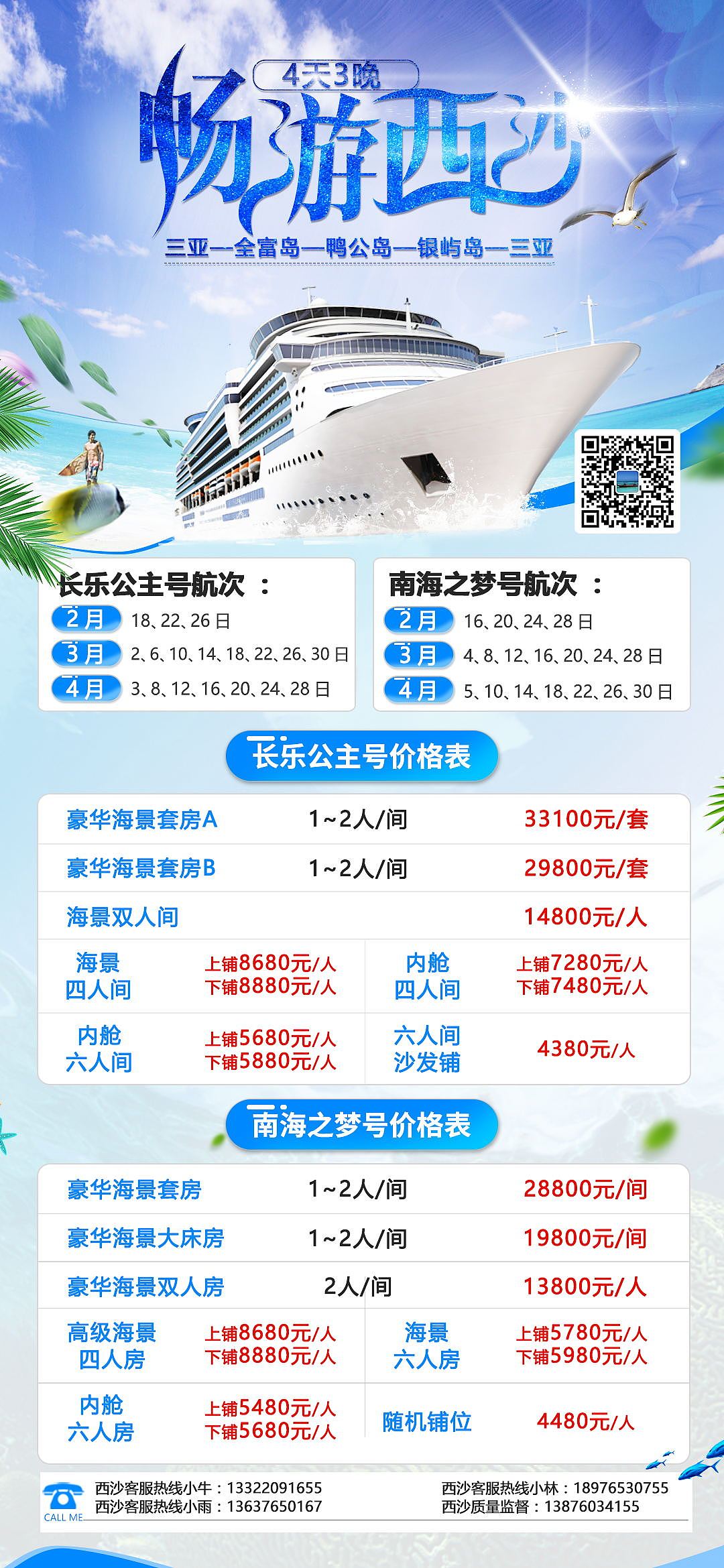 邮轮海报（西沙）（图ZMTQ0NDk5ODAw） - 海报 - 站酷设计师ZIBOO设计ZJ健原创素材 - 站酷ZCOOL