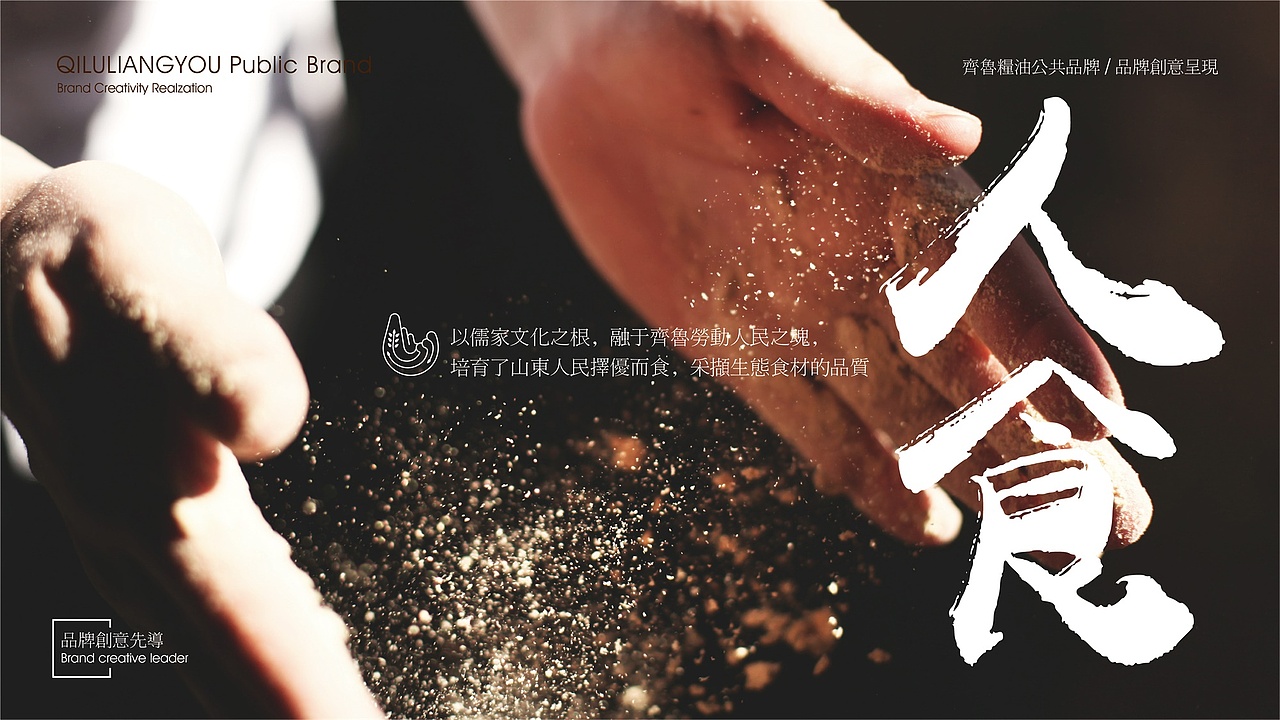 【齐鲁粮油】-品牌创意呈现（图ZMTcxODQ4NzA4） - 品牌 - 站酷设计师刘线DotDotDesign原创素材 - 站酷ZCOOL