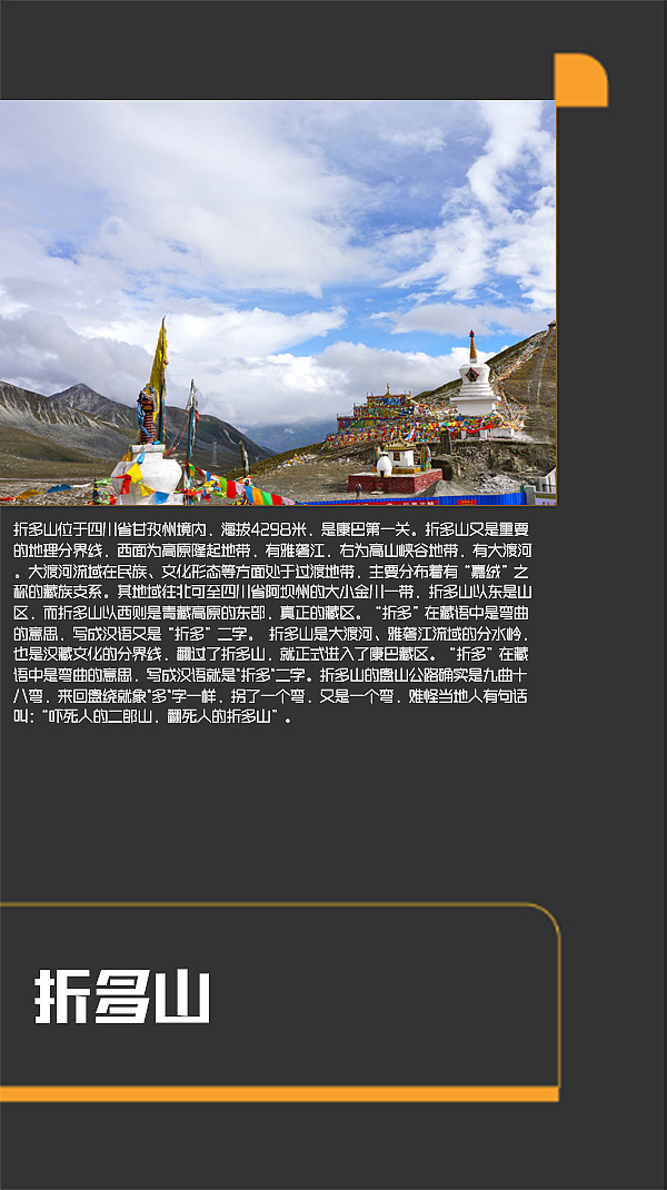 四川甘孜景点（图ZMTI0MjE2ODA4） - 书籍/画册 - 站酷设计师浅墨幺幺原创素材 - 站酷ZCOOL