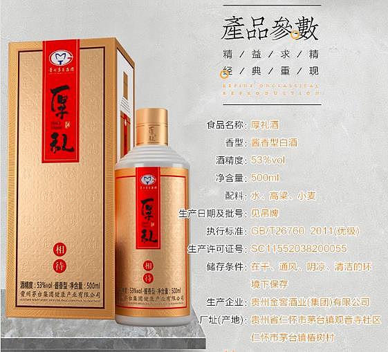 企叮咚产品供应链贵州茅台集团厚礼酒产品图|工业/产
