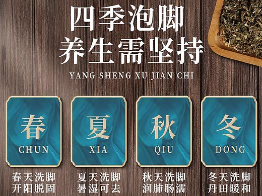 足浴包详情页 养生足浴包 中药泡脚包