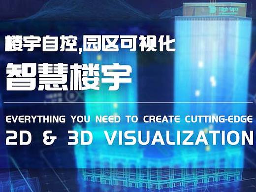 厦门软件园-楼宇自控平台