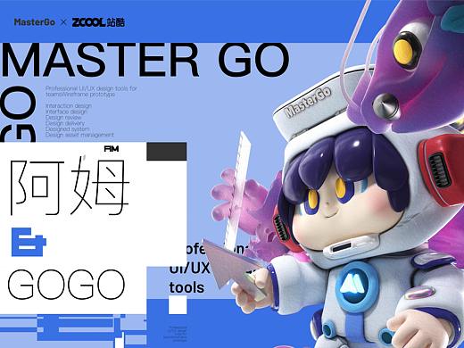 MasterGo-阿姆&GOGO