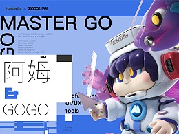 MasterGo-阿姆&GOGO