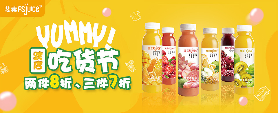 banner 首页 果汁 饮料