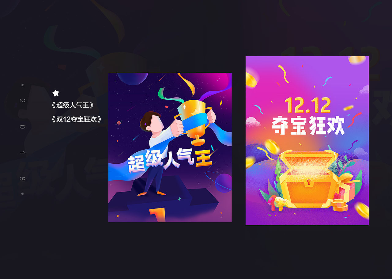 2018部分H5插画汇总（图ZMTQzNDkyNzI0） - 商业插画 - 站酷设计师有三斤原创素材 - 站酷ZCOOL