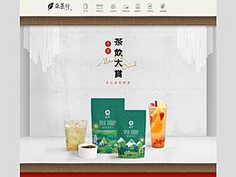 茶叶首页