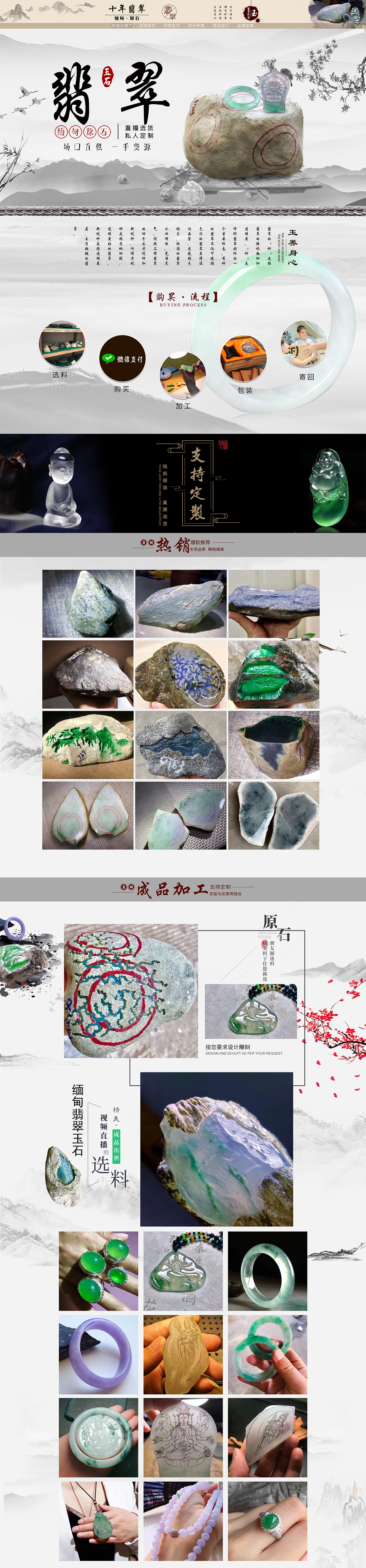 原石翡翠pc电脑端首页复古大气风格（图ZMTk4NDM5NTE2） - 电商 - 站酷设计师青梅竹马意原创素材 - 站酷ZCOOL