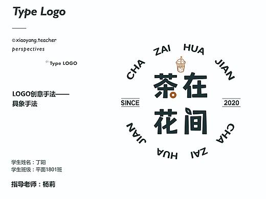 茶在花间