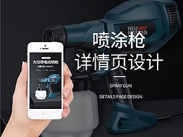 喷涂枪详情