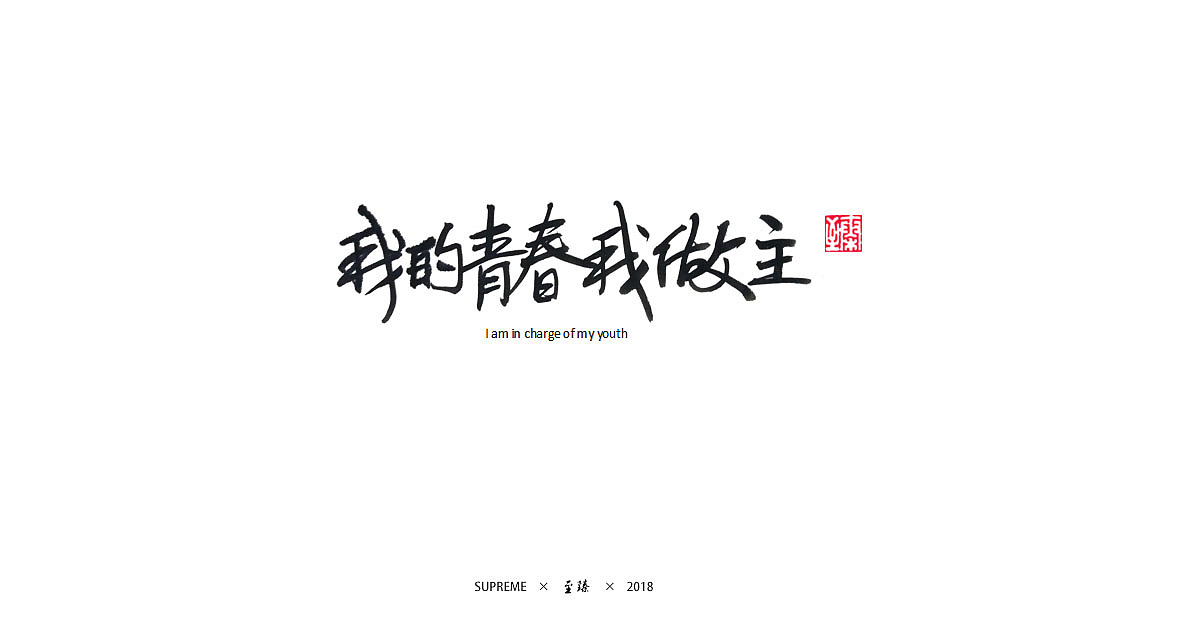 七月字辑（图ZMTIzMjc2MTE2） - 字体/字形 - 站酷设计师至臻CL原创素材 - 站酷ZCOOL