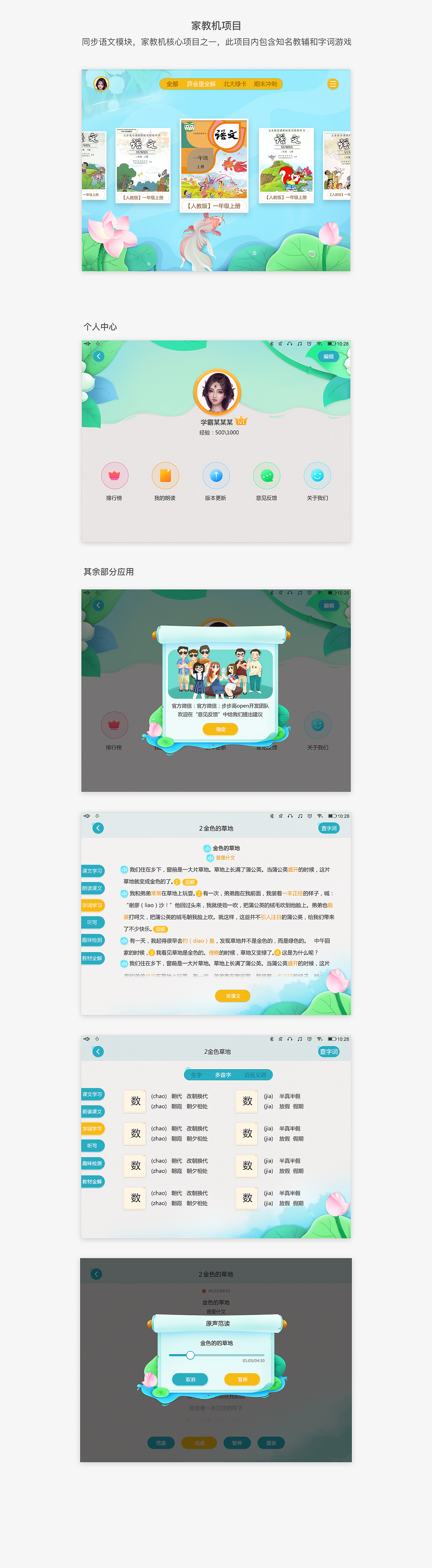 步步高家教机同步语文项目（图ZMTUwNTY5NzA0） - APP界面 - 站酷设计师边上90原创素材 - 站酷ZCOOL