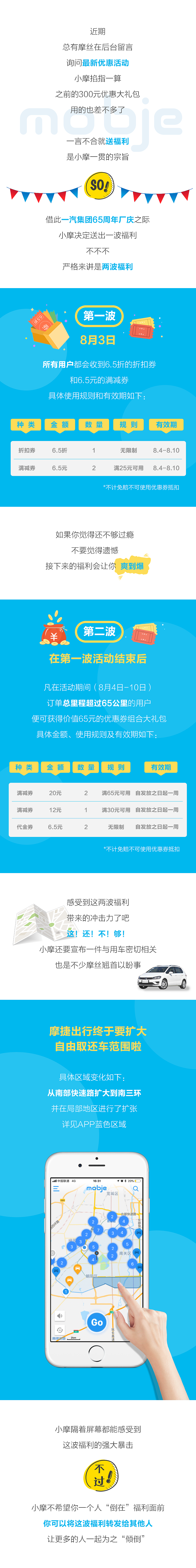 一汽大眾-摩捷出行 公眾號(hào)長(zhǎng)圖（圖ZMTI3Mzc0MDg0） - 宣傳物料 - 站酷設(shè)計(jì)師南西九十工作室原創(chuàng)素材 - 站酷ZCOOL