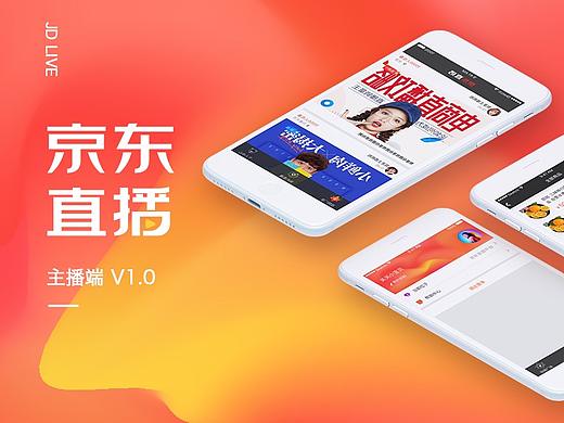 京东直播主播端