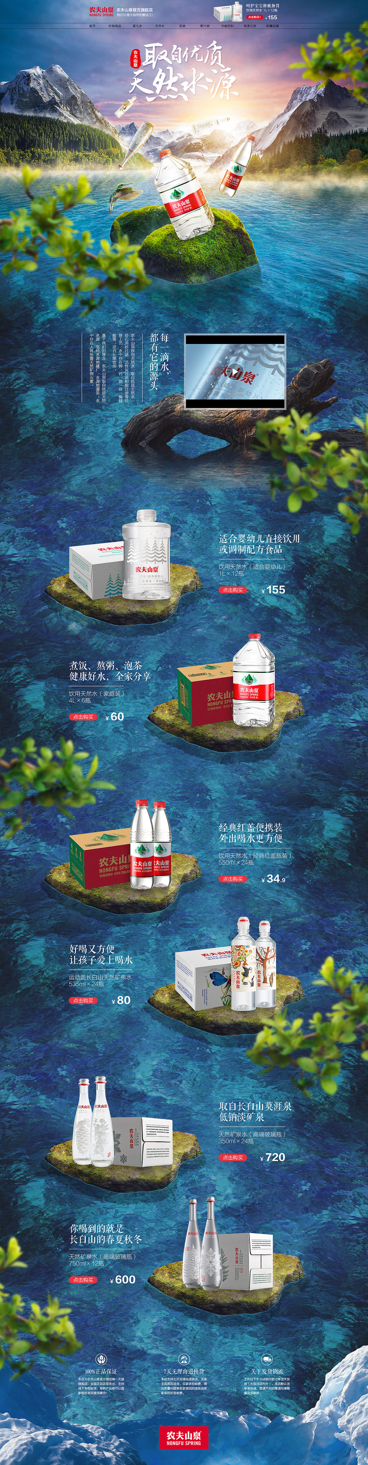 农夫山泉首页视觉合成（图ZMTc2NjgzNzA4） - 电商 - 站酷设计师二仔原创素材 - 站酷ZCOOL