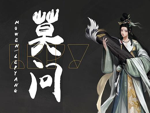 莫問(wèn)/2020（個(gè)人主頁(yè)-ZNDc5NTI0NzY=） - 游戲原畫 - 站酷設(shè)計(jì)師LEPYang原創(chuàng)素材 - 站酷ZCOOL