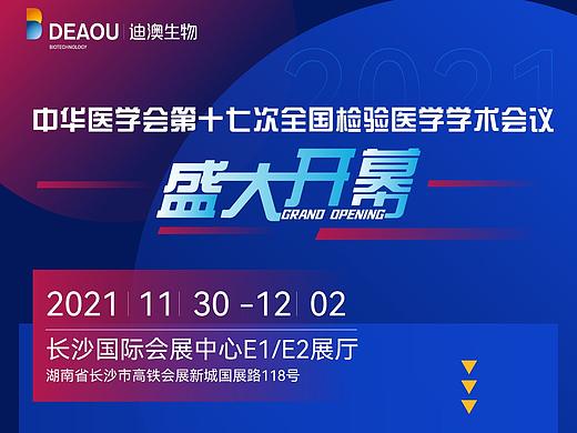 会议邀请长图