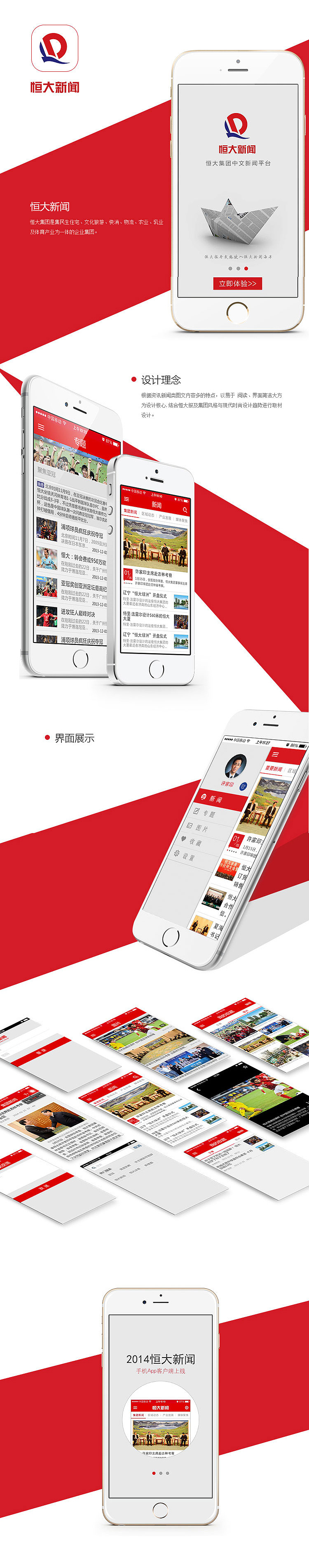 恒大新闻（图ZNDM1NTUwNzY=） - APP界面 - 站酷设计师shmilyy原创素材 - 站酷ZCOOL