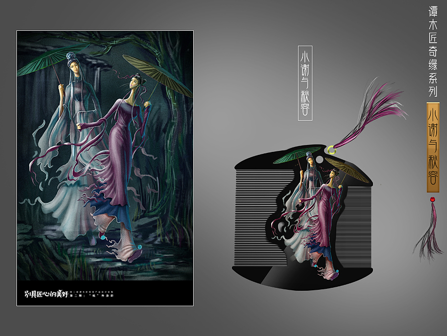 《奇缘》产品系列（图ZNjA3MzU1MDA=） - 图案 - 站酷设计师MR罗员外原创素材 - 站酷ZCOOL