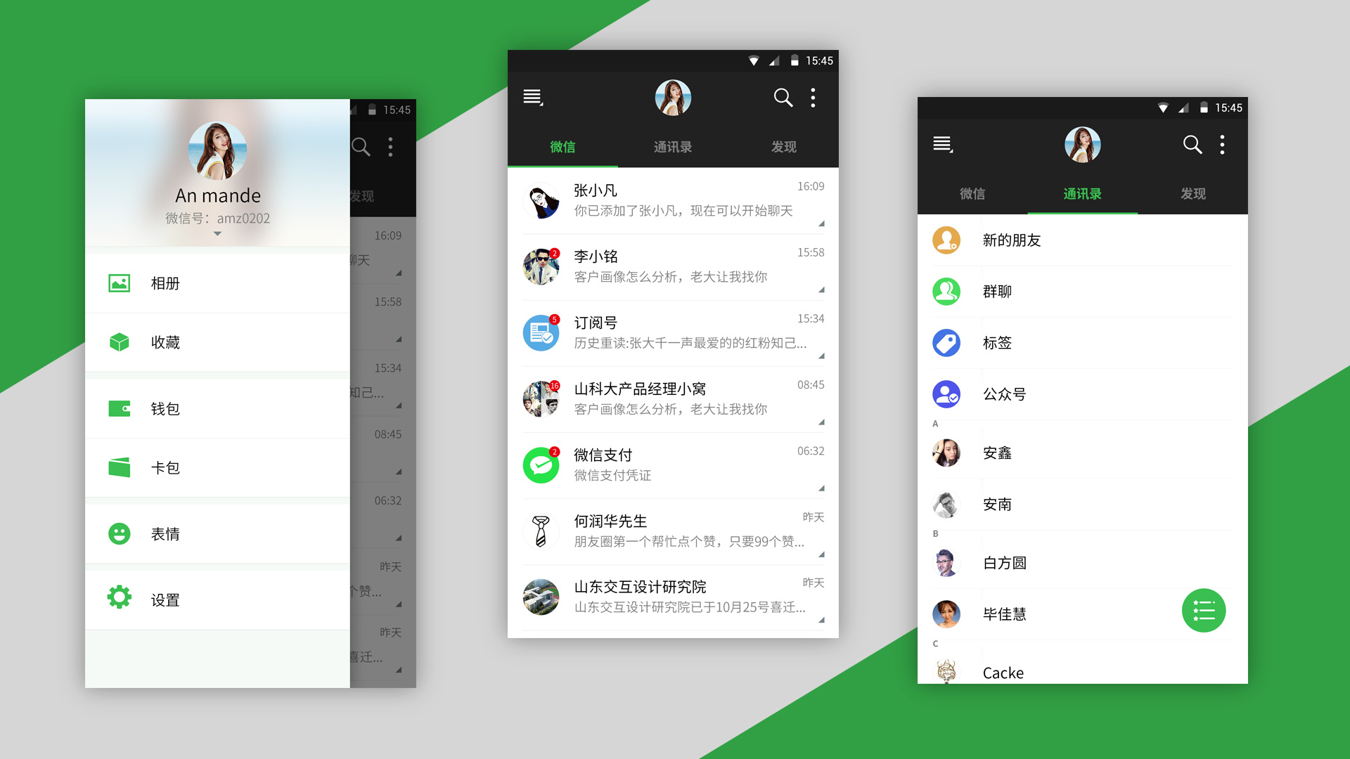 微信界面再设计