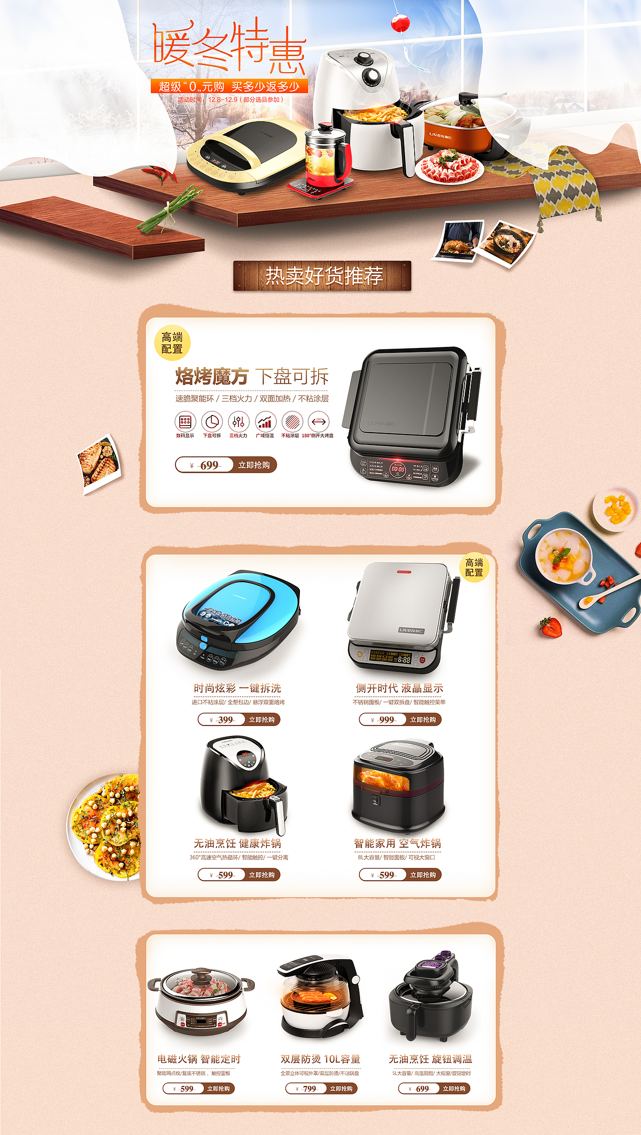 首页装修-暖冬（图ZOTkyODY3OTY=） - 其他平面 - 站酷设计师LiLiYang_0816原创素材 - 站酷ZCOOL