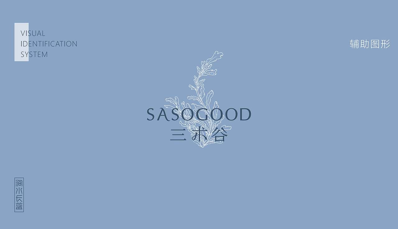 三术谷—VIS设计（图ZMTU5MjY2NTYw） - 品牌 - 站酷设计师深圳涧水长蓝原创素材 - 站酷ZCOOL