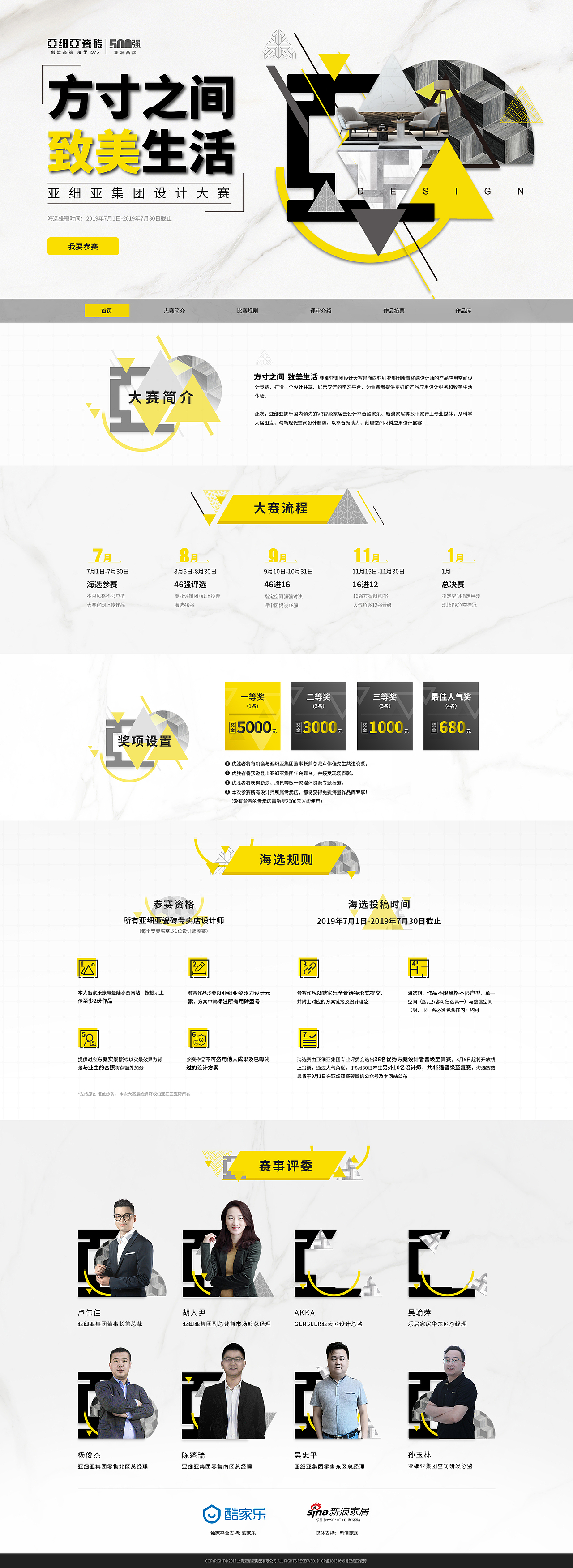 亚细亚-《终端酷家乐设计大赛》专题网站设计开发